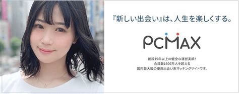 pcmax 退会|退会したい｜出会い系サイトPCMA